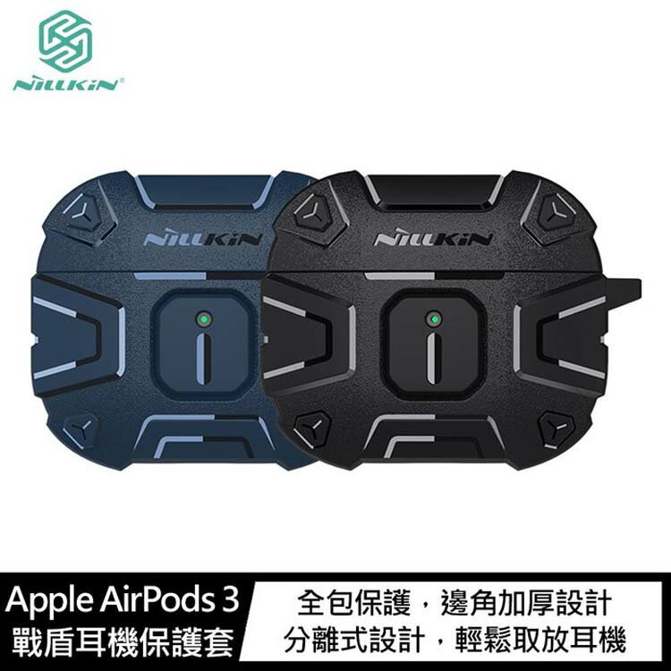 【4%點數】NILLKIN Apple AirPods 3 戰盾耳機保護套【限定樂天APP下單享點數回饋】