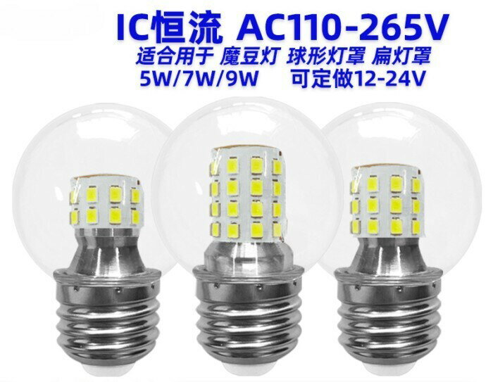 節能LED燈泡 小球泡魔豆燈泡 E27螺口燈泡 三色光燈泡 壁燈燈泡 吊燈燈泡