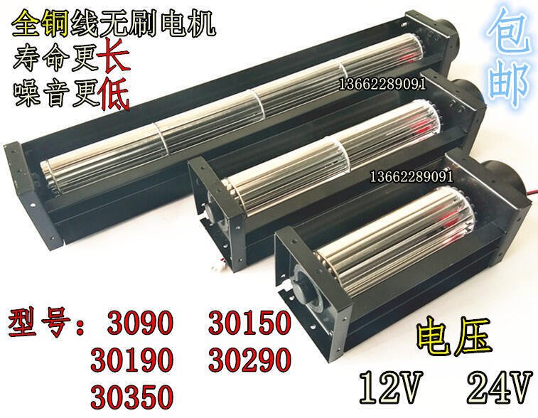 優品誠信商家 爆款下殺-30橫流風扇 直流貫流風機 DC12V24V小型滾筒式風機 風幕 長條形風機