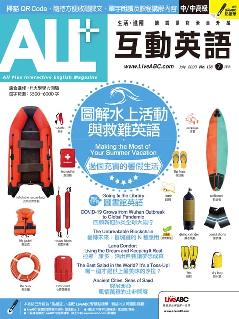 【電子書】ALL+互動英語2020年7月號 0
