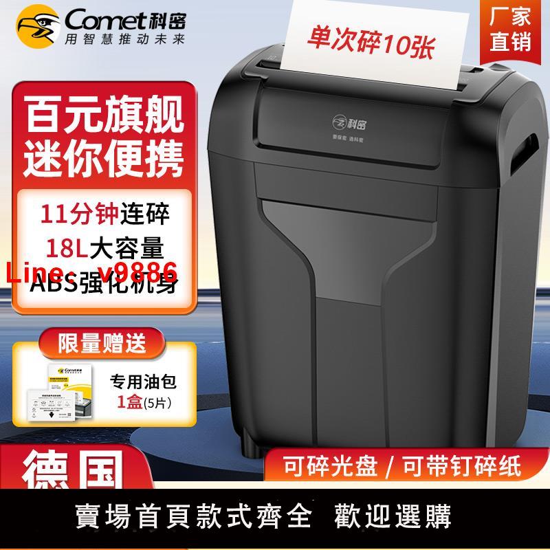 【台灣公司 可開發票】科密碎紙機辦公家用小型碎紙機電動大功率家庭迷你小型粉碎機3210