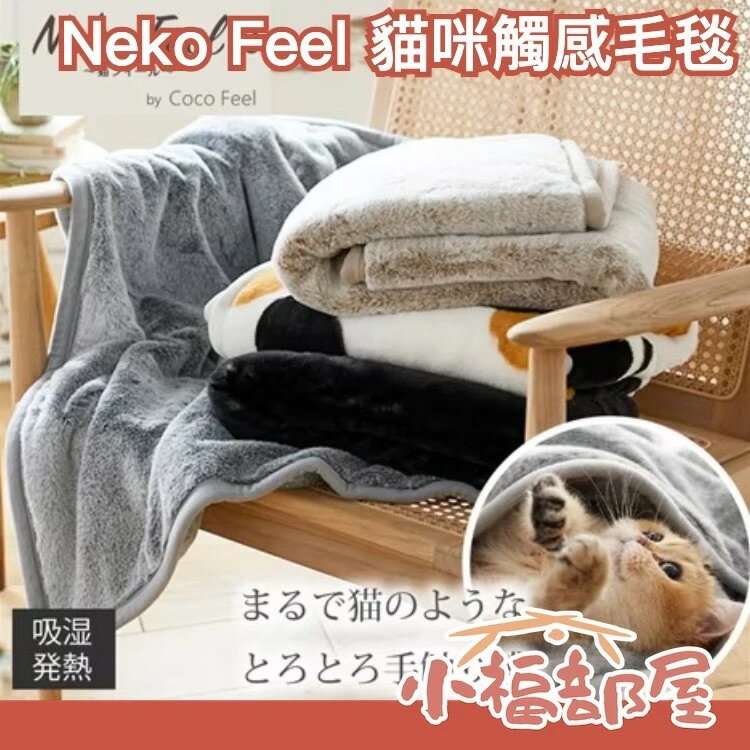 貓咪觸感毛毯