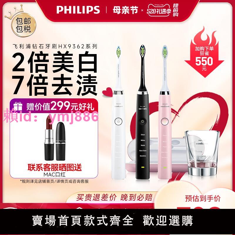 Philips/飛利浦成人鉆石聲波電動牙刷黑粉鉆HX3792/HX9332/HX9362