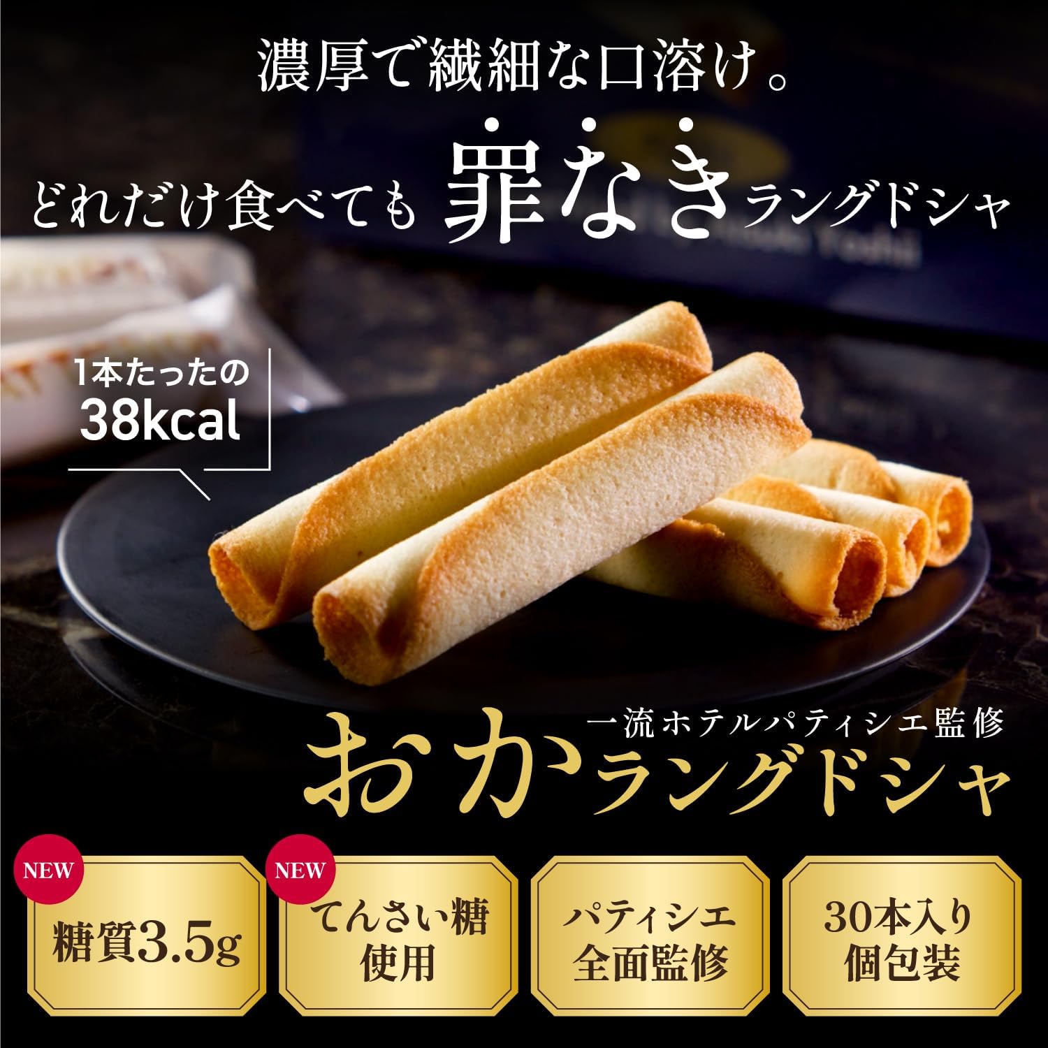 日本製🇯🇵ZUBORA DIET 低糖雪茄蛋捲 30入 禮盒 低碳水 低熱量 飽足感 膳食纖維 低糖質 零食 飲食控制 7