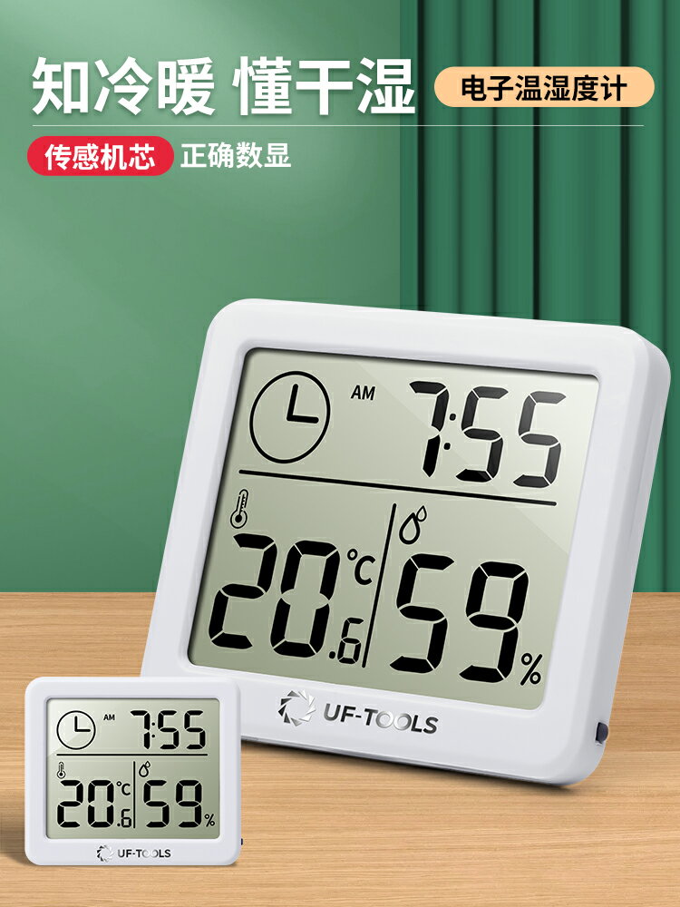友福高精度迷你溫度計溫濕度計室內家用嬰兒房壁掛室溫精準溫度表