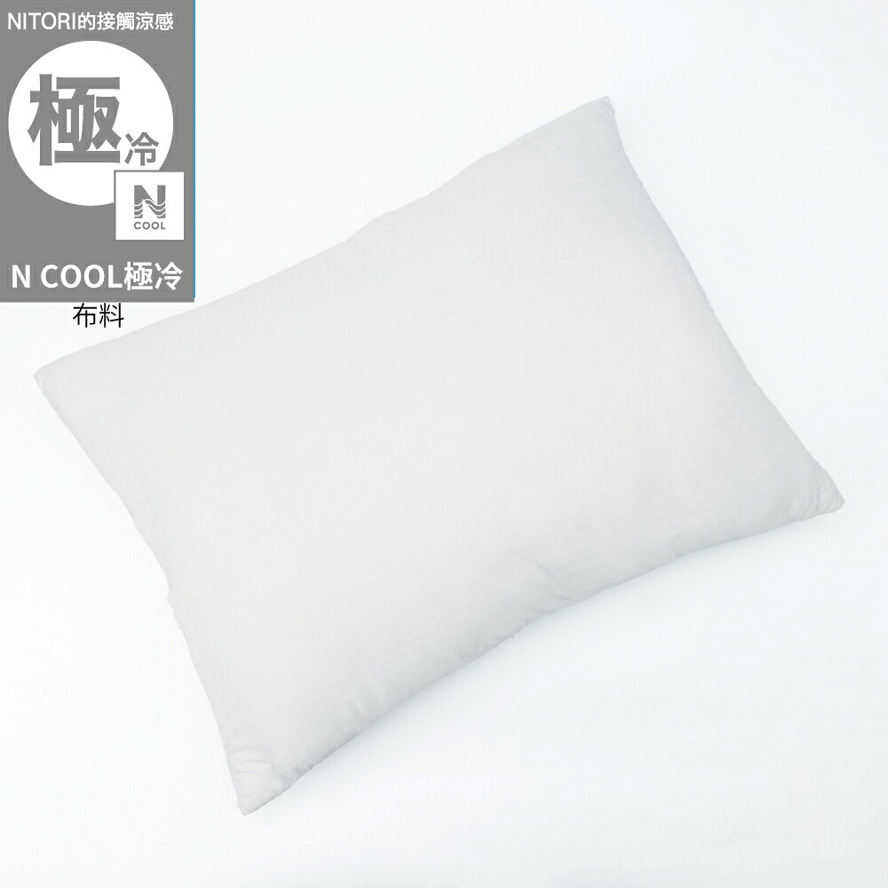 接觸涼感 涼感枕 枕頭 N COOL 極冷 MOCHI GY P2523 50×70 NITORI宜得利家居