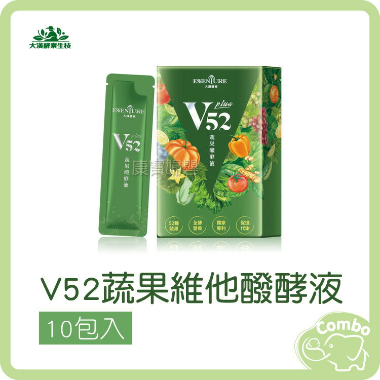 大漢酵素 V52蔬果維他醱酵液 (10包/盒)