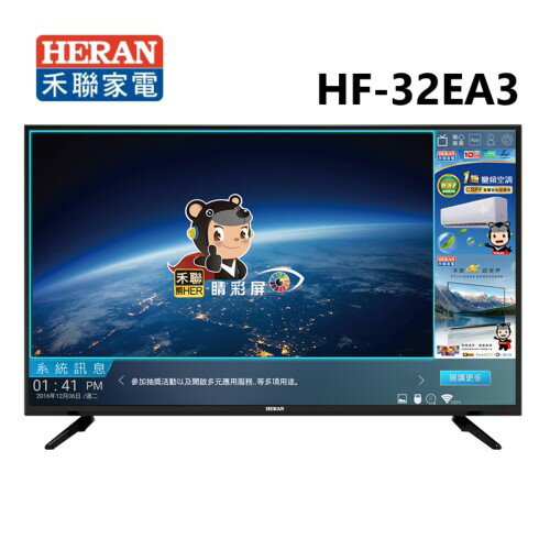 HERAN 禾聯 32吋 LED液晶顯示器+視訊盒 HF-32EA3