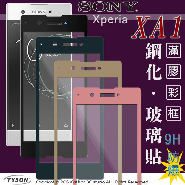 【愛瘋潮】99免運 現貨 螢幕保護貼 索尼 SONY Xperia XA1 (5吋) 2.5D滿版滿膠 彩框鋼化玻璃保護貼 9H【APP下單最高22%回饋】