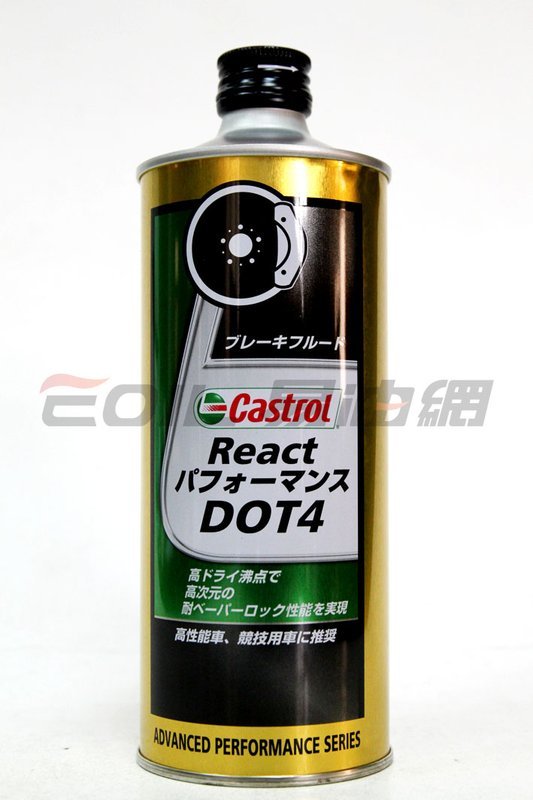 Castrol React Performance Dot4 煞車油 日本原裝 嘉實多【APP下單最高22%點數回饋】