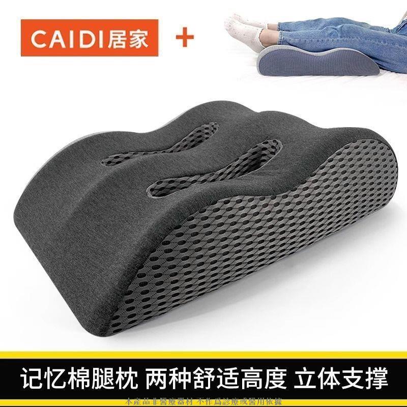 墊腿枕頭記憶棉墊腳枕放腳神器床上睡覺墊減壓靠墊抬腿抬高墊