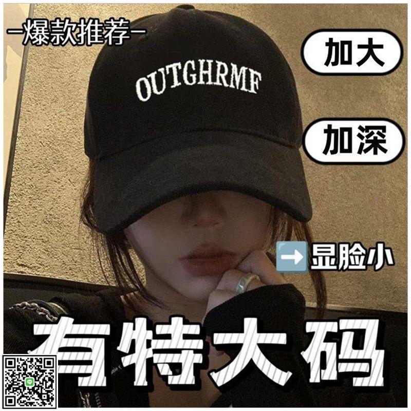 加大加深大頭圍棒球帽子女2024新款美式寬帽簷顯臉小百搭鴨舌帽男-UM.有米家居