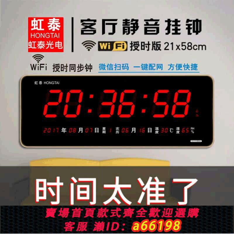 【臺灣公司 可開發票】虹泰大數字客廳WiFi授時時鐘創意電子掛鐘夜光靜音個性時尚萬年歷