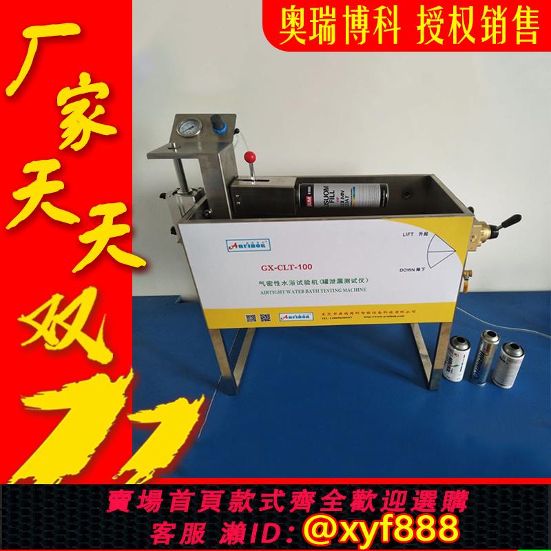 {公司貨 超低價}氣霧罐氣密性水浴試驗機試水機試漏儀密封性測試儀實罐空罐泄漏儀