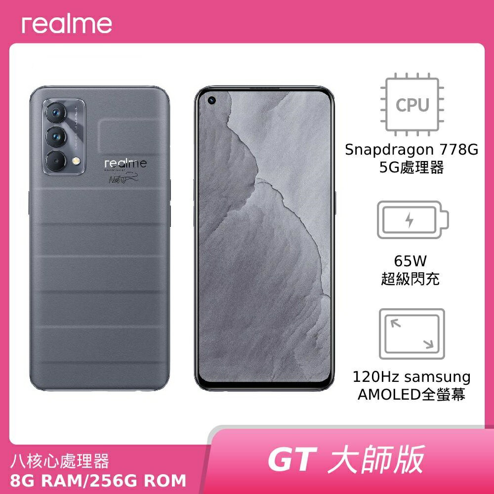 realme GT 大師版