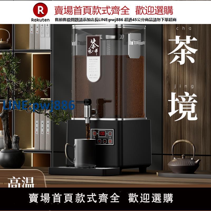 【公司貨 超低價】泡茶桶全自動大容量商用智慧蒸茶機電熱燒水保溫桶煮茶器2024新款【注意！訂單滿299出貨！】