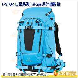 F-STOP Tilopa ⼭岳系列 雙肩後背相機包 公司貨 AFSP005B 熱帶藍 戶外攝影包 電腦包 登山包 防水後背包