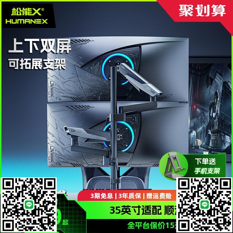 松能X上下雙屏顯示器支架一拖二電腦螢幕顯示屏三屏立柱機械臂T8-時尚精品