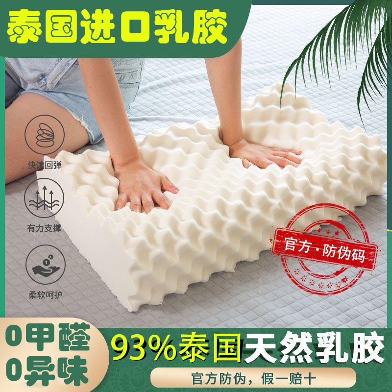 泰國天然乳膠枕頭成人家用兒童枕頭枕芯頸椎病按摩枕護頸枕