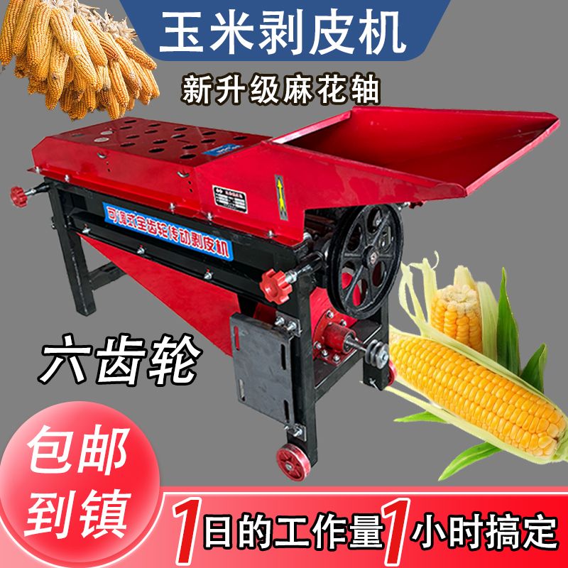 公司貨免運 可開發票 新式玉米剝皮機幹濕兩用家用電包穀去皮機脫殼脫粒機多功能一體機 臺灣公司 快速出貨