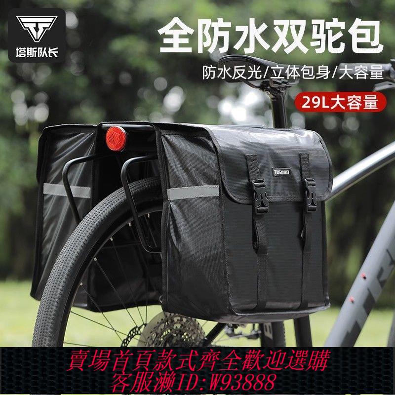 自行車駝包 【品牌好評4.6萬+條】塔斯隊長自行車馱包防水後座包單車騎行貨架包旅行大容量騎行裝備
