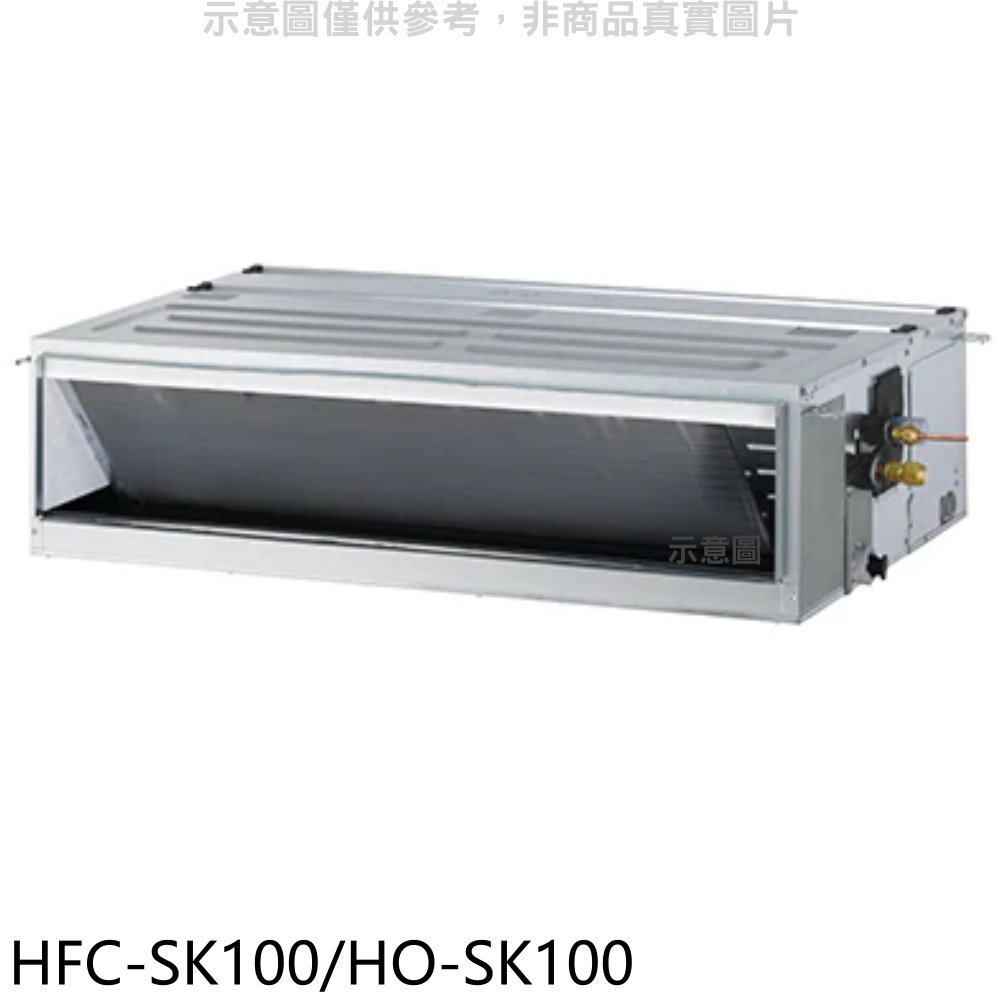 全館領券再折★禾聯【HFC-SK100/HO-SK100】變頻吊隱式分離式冷氣