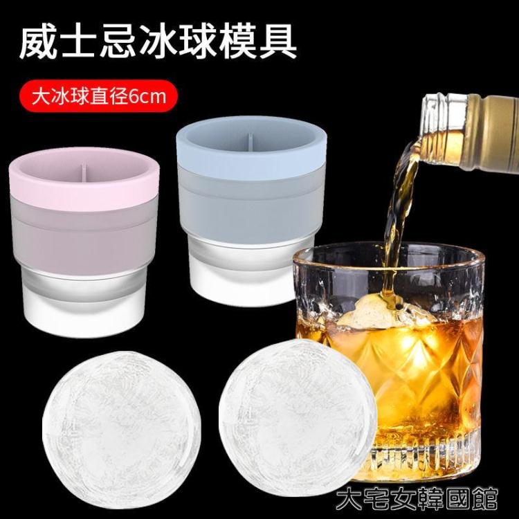 大冰球製冰器模具威士忌凍圓形冰塊球形冰格冰模神器商用儲存冰盒 快速出貨