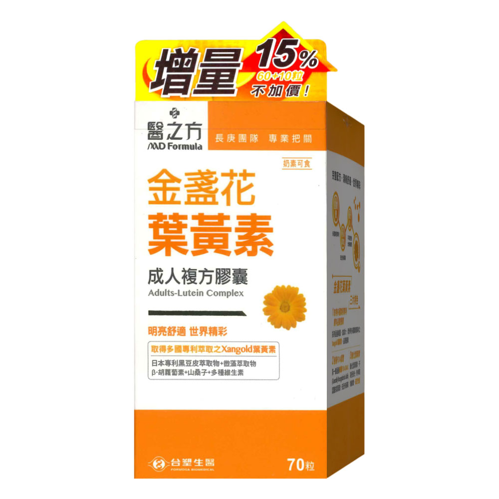 (加量版) 台塑生醫 醫之方 成人金盞花葉黃複方膠囊 60+10粒X2盒 專品藥局【2014426】 1