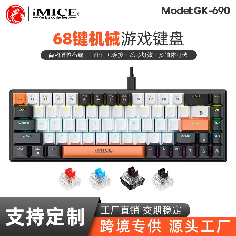 IMICE英文小語種機械鍵盤TYPE-C有線青軸紅軸茶軸黑軸