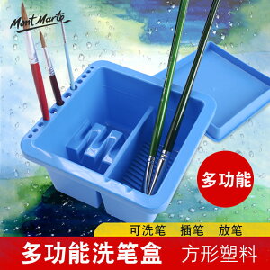 洗筆桶 繪畫桶 蒙瑪特 美術水粉桶洗筆桶涮筆筒水彩水粉洗筆盒繪畫畫水桶『XY38753』