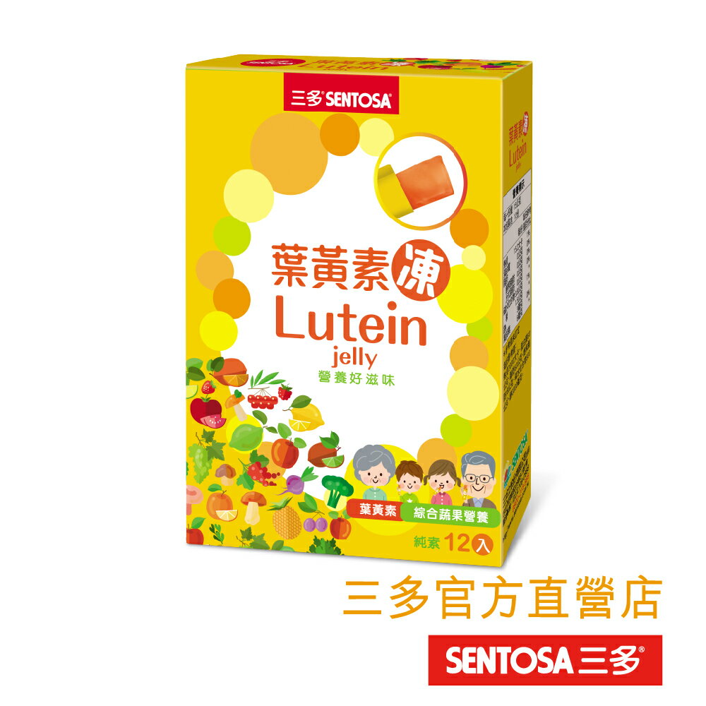 【三多官方直營 有保障】三多葉黃素凍｜晶亮有神 ｜3C電腦族必備 ｜12入/盒