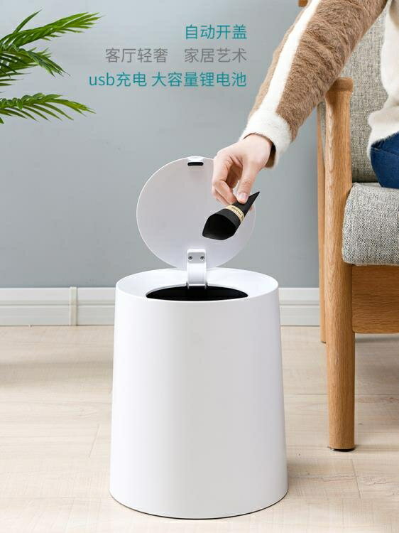 智慧垃圾桶 智慧垃圾桶感應家用客廳創意高檔簡約現代網紅垃圾桶北歐ins自動【林之舍】