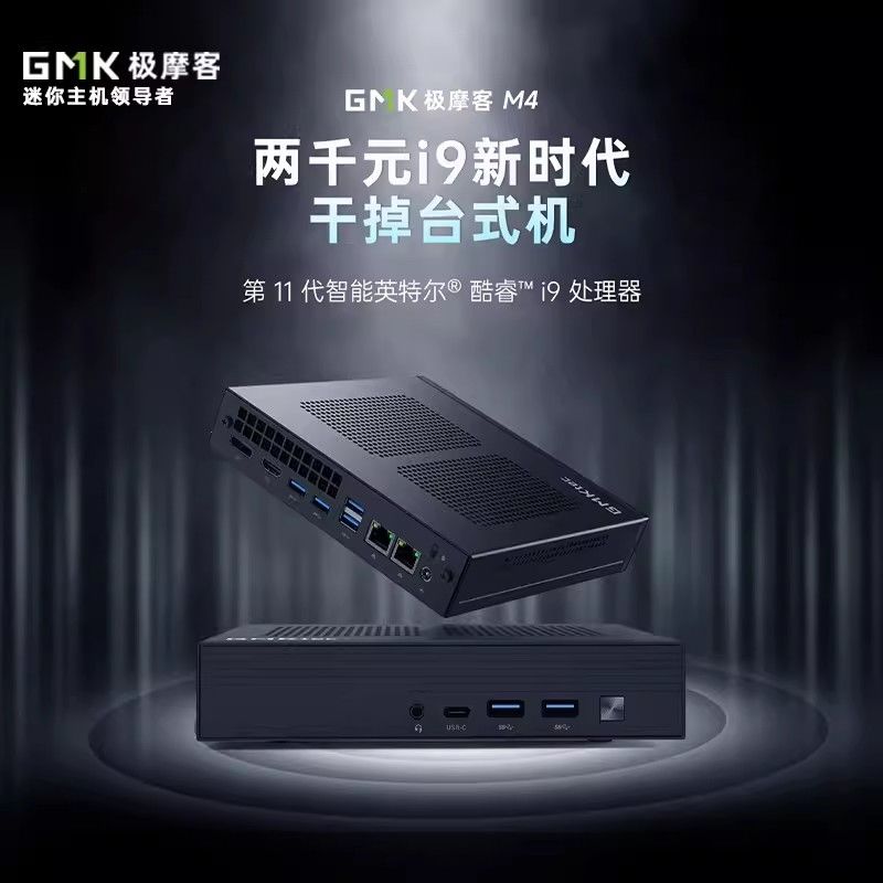 免運/可開發票 極摩客M4酷睿i9-11990H迷你主機Mini遊戲辦公臺式機小電腦