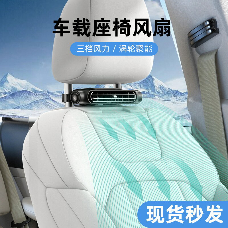 2024創意新款車載座椅背風扇汽車內用後排座USB插電無葉後枕散熱