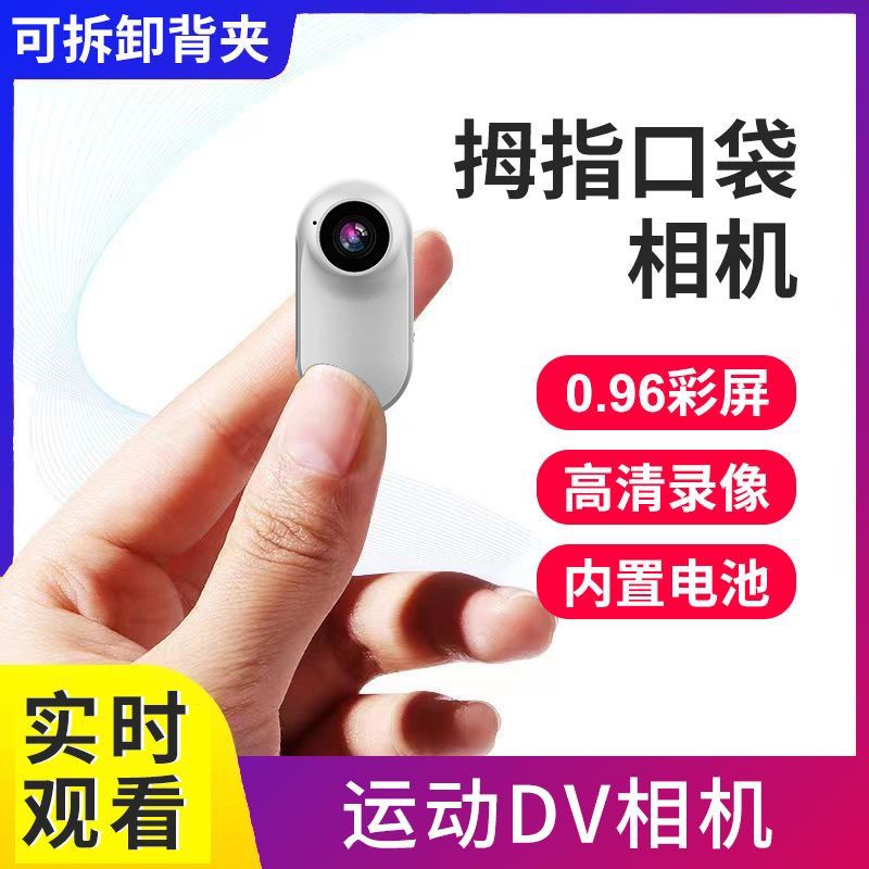 【免運】可開發票 新款高清拇指攝像機佩戴式領夾運動相機戶外記錄儀可充電學生相機
