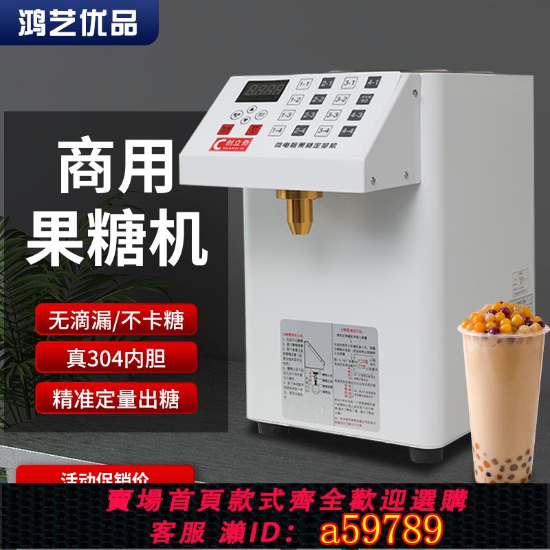 【臺灣公司 可打統編】鴻藝果糖機奶茶店商用果糖定量機咖啡店裝置全自動出糖小型定量機