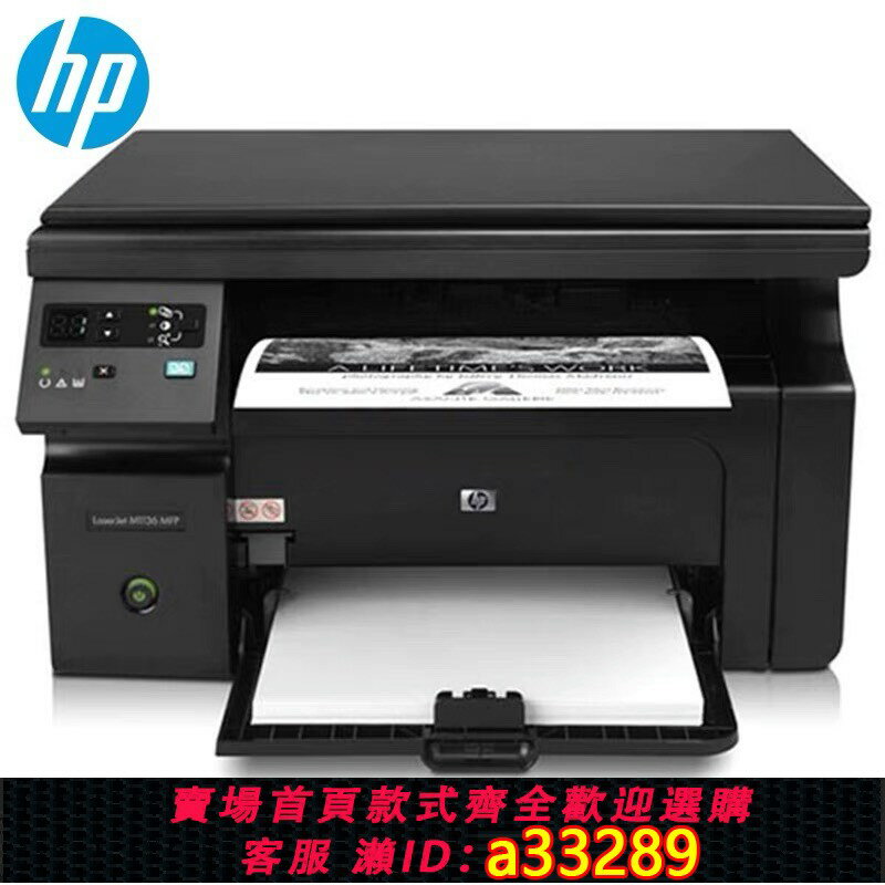 {可打統編 超低價}惠普m1136/126/1213/128鐳射列印機復印掃描A4一體機小型家用辦公