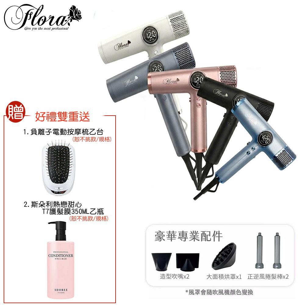【好禮雙重送】FLORA 芙蘿拉 負離子無刷吹風機 HD-3238 最新三代沙龍級專用 快乾護髮 設計師指定推薦