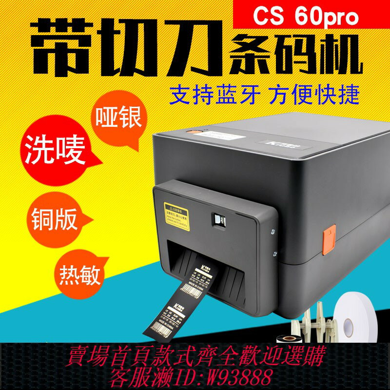 {臺灣公司貨 可打統編}服裝緞帶尼龍洗水嘜專用列印機帶自動切刀銅版紙PET啞銀不幹膠標簽珠寶眼鏡首飾合格證吊牌熱轉印條碼列印機