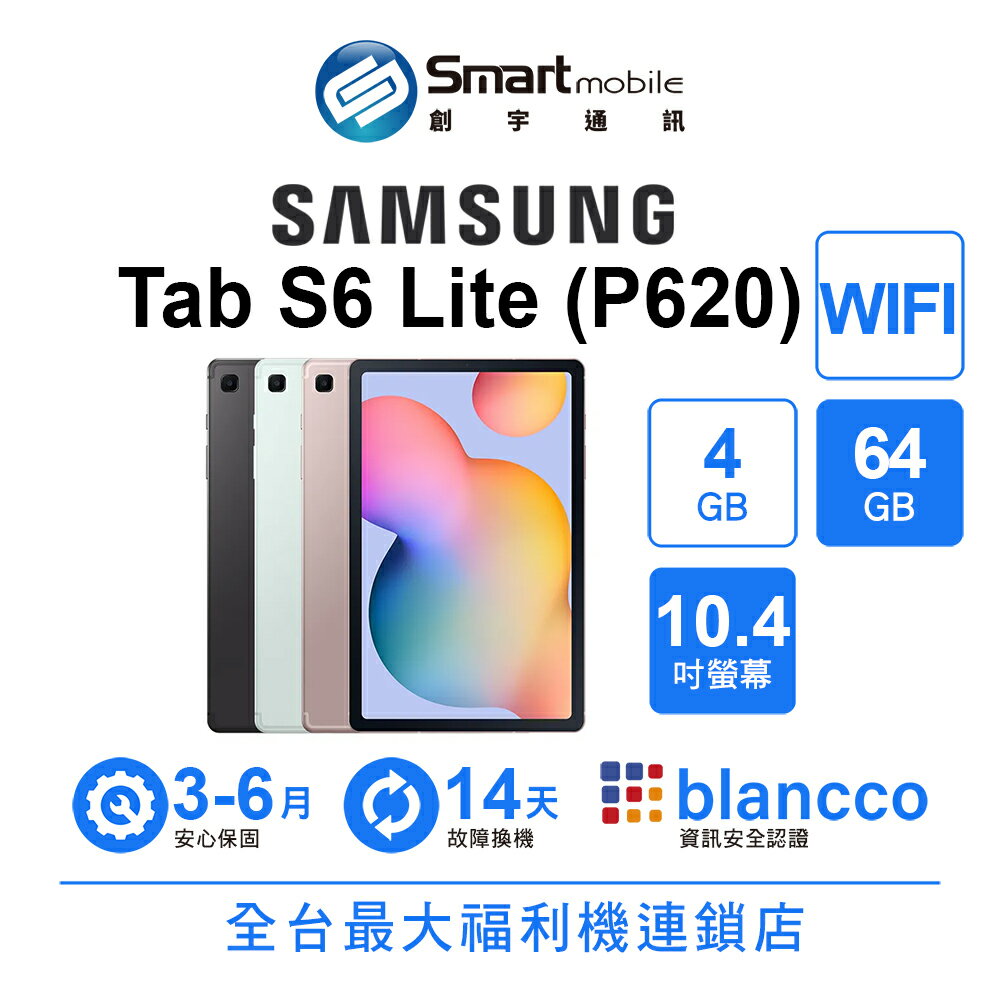 【創宇通訊│福利品】SAMSUNG Galaxy Tab S6 Lite 4+64GB 10.4吋 WIFI (P620) 效能提升 劇院級饗宴