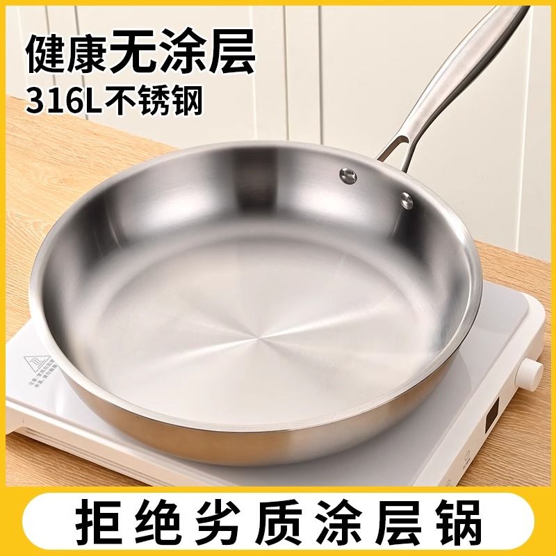 公司貨保固 無涂層316不銹鋼煎鍋平底鍋家用不粘鍋食品級加厚電磁爐專用牛排 快速出貨