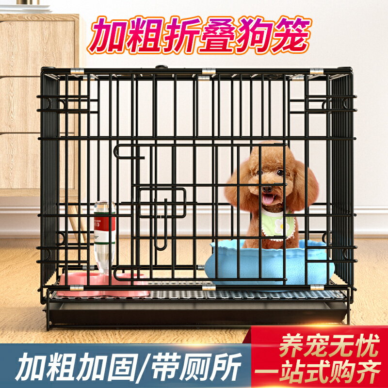 兔籠 多功能鐵柵欄 狗籠子小型犬泰迪中型犬室內家用帶廁所分離折疊貓籠兔籠鴿籠雞籠『cyd13030』