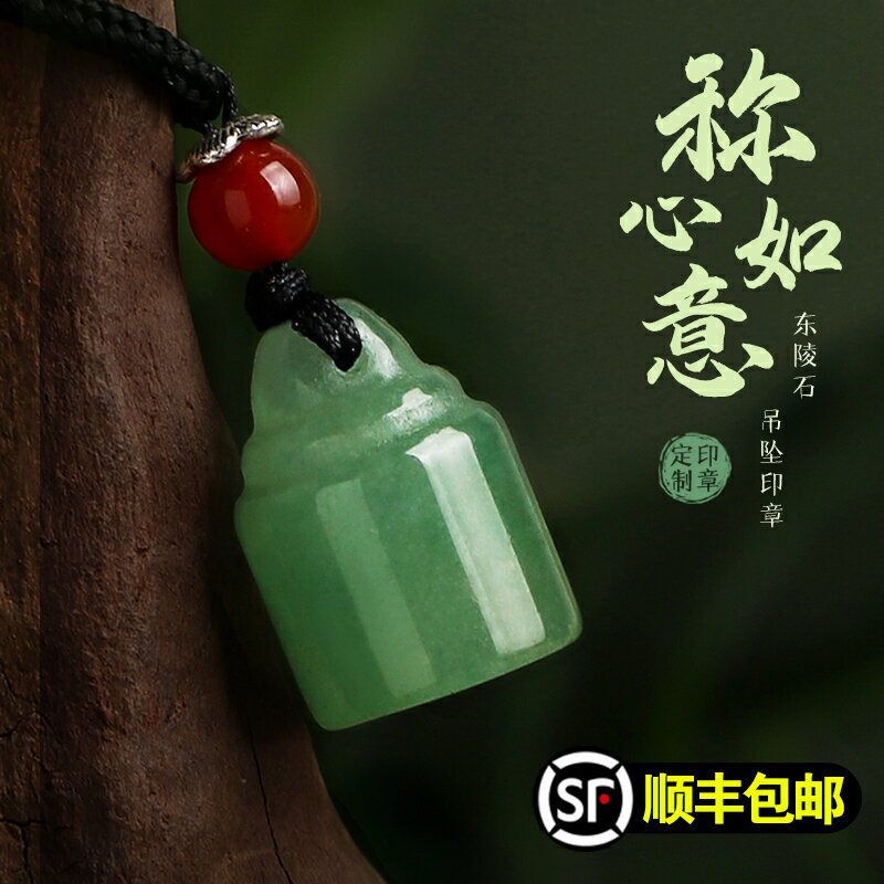 印章定製隨身吊墜印章天然東陵玉石印章古風定製私人姓名章創意生日情侶重陽禮品飾品刻字伴手品定製古風印章