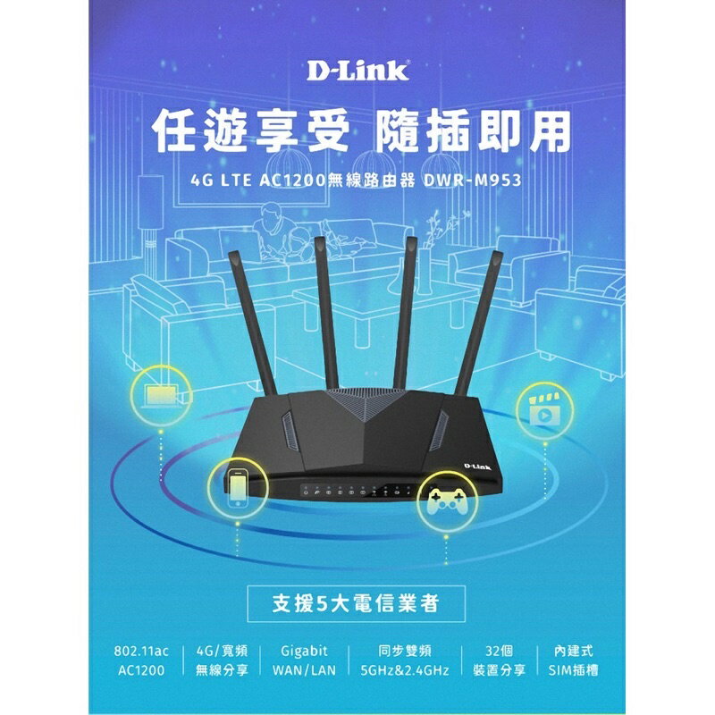 【全新 D-Link DWR-M953 4G LTE AC1200】黑 (4G無線路由器) 強強滾