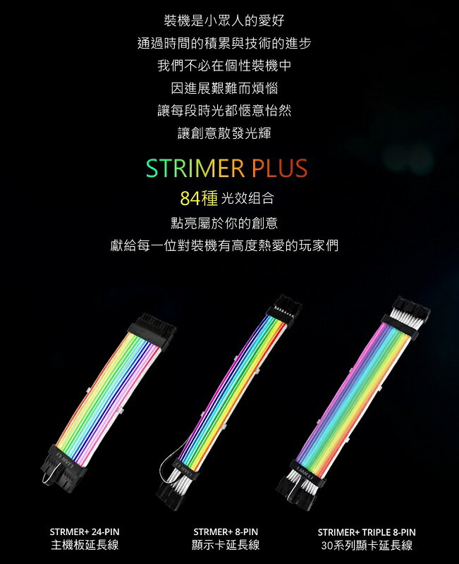 4%回饋+滿千折百】LIAN LI 聯力Strimer PLUS V2 8PIN RGB排線