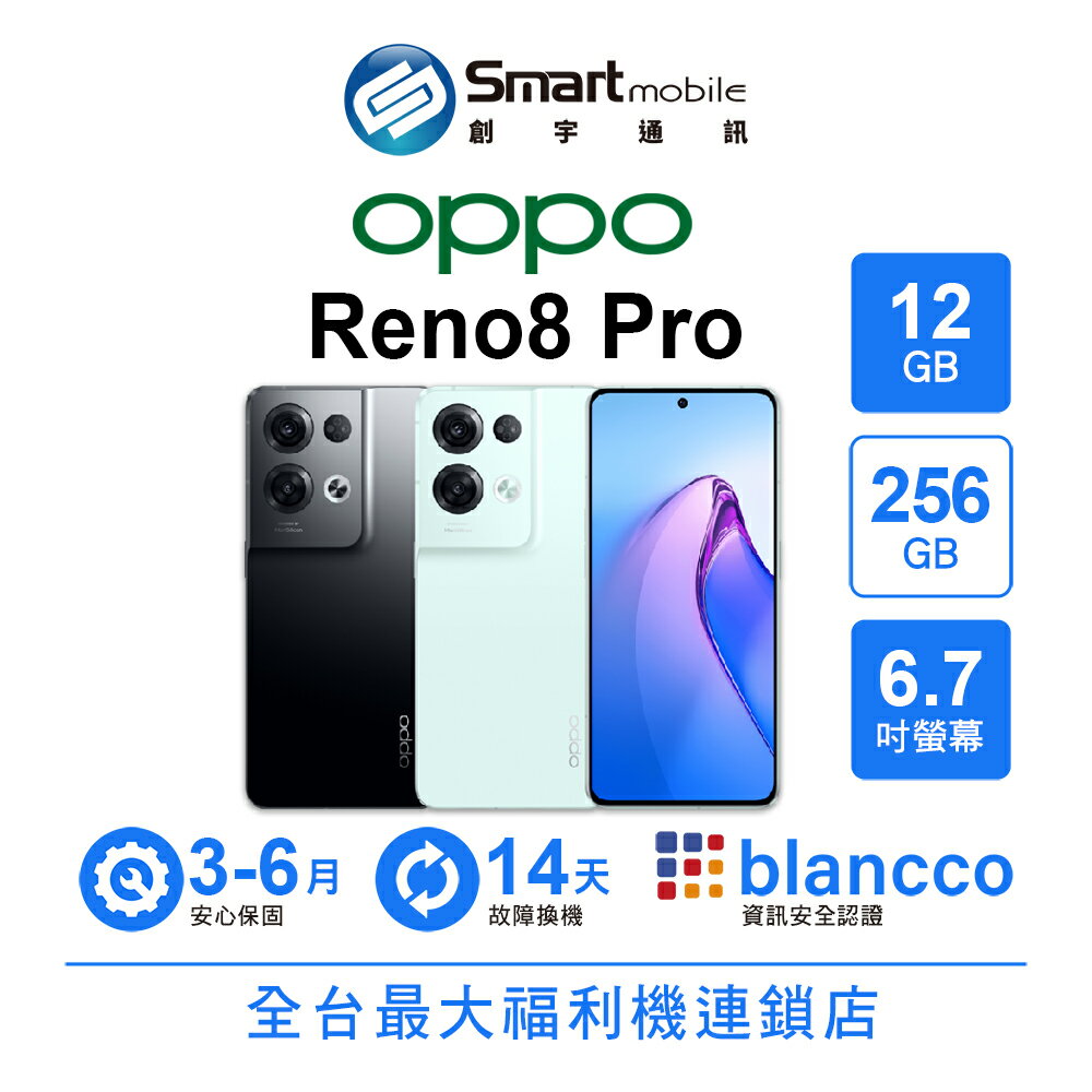 【創宇通訊│福利品】OPPO Reno8 Pro 12+256GB 6.7吋 (5G) 超級動態夜景 安全快充認證 螢幕指紋辨識