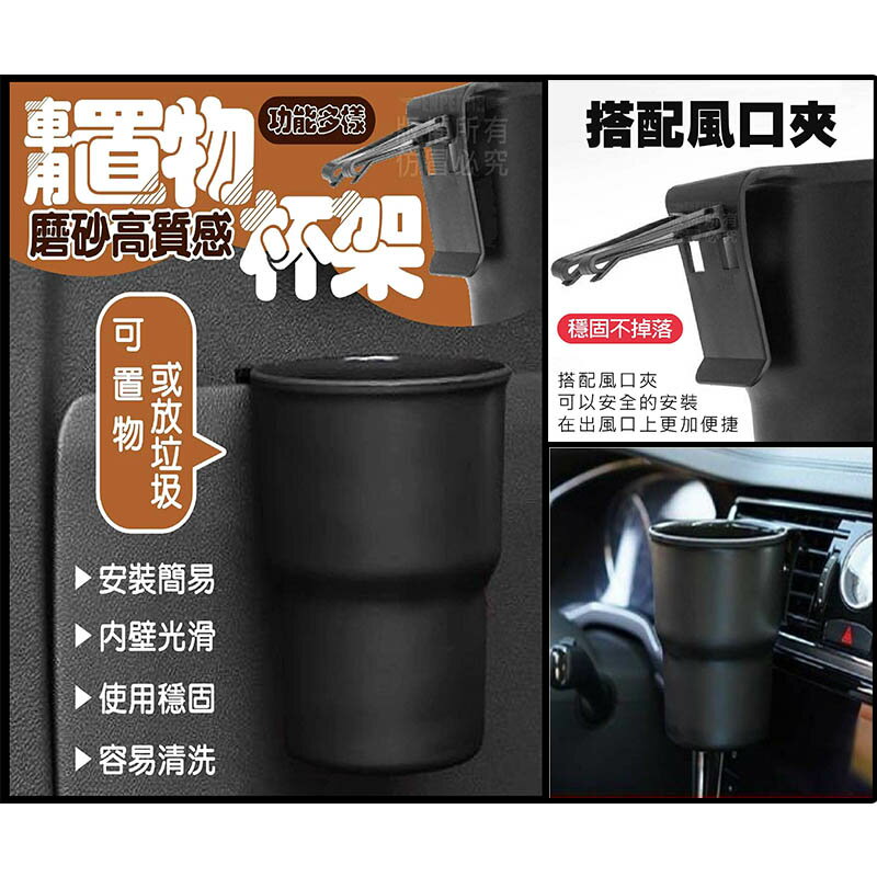 【Fun心玩】車用置物杯架 冷氣出風口杯架 水杯架 飲料架 手搖杯架 多功能杯架 杯架 置物架 小型垃圾桶