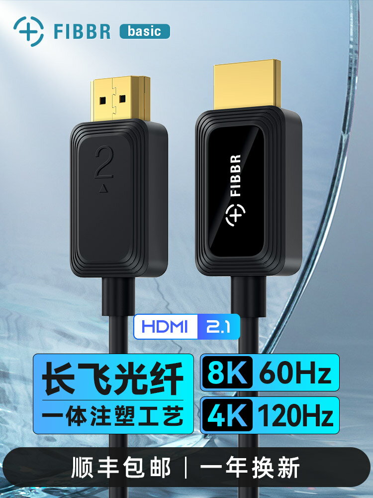 全網最低價~Fibbr菲伯爾hdmi光纖高清線2.1細軟8K超清線信號延長線投影儀顯示