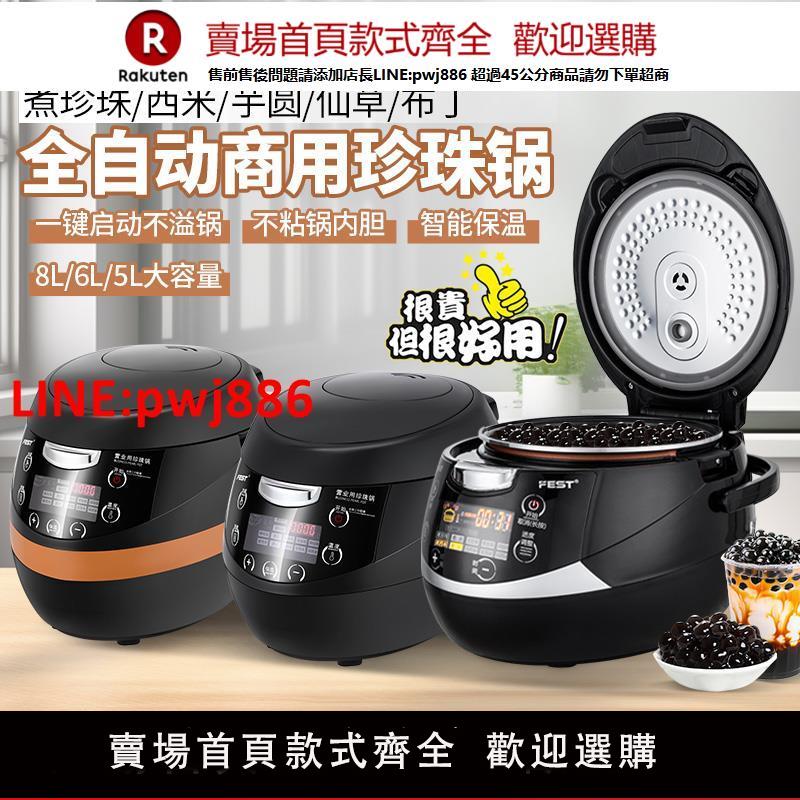【臺灣公司 優質服務】FEST商用珍珠鍋煮珍珠專用鍋奶茶店西米全自動煮珍珠機智慧保溫8L