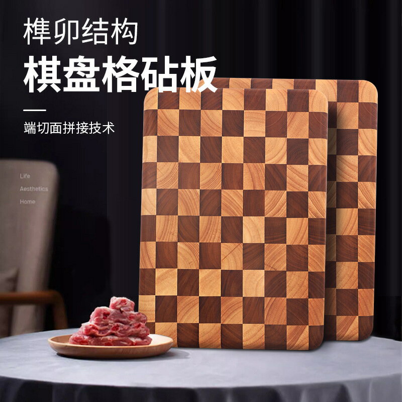 限時下標！免運 切菜板 砧板 爆款棋盤格菜板抗菌防黴家用黑胡桃實木切菜板水果案板加厚砧粘板八折下殺 打骨折 可開發票 加客服賴享受巨額減免金牌保障